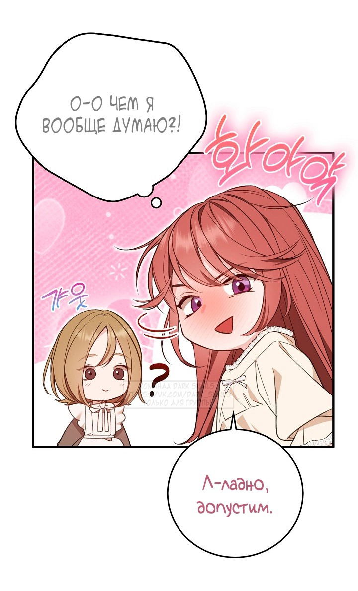 Манга Тс-с, я не злодейка, а детектив! - Глава 39 Страница 24