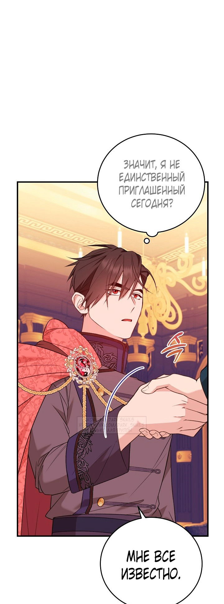 Манга Тс-с, я не злодейка, а детектив! - Глава 39 Страница 35