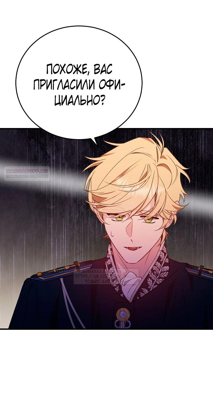 Манга Тс-с, я не злодейка, а детектив! - Глава 39 Страница 46