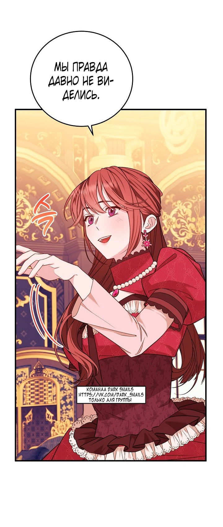Манга Тс-с, я не злодейка, а детектив! - Глава 39 Страница 68