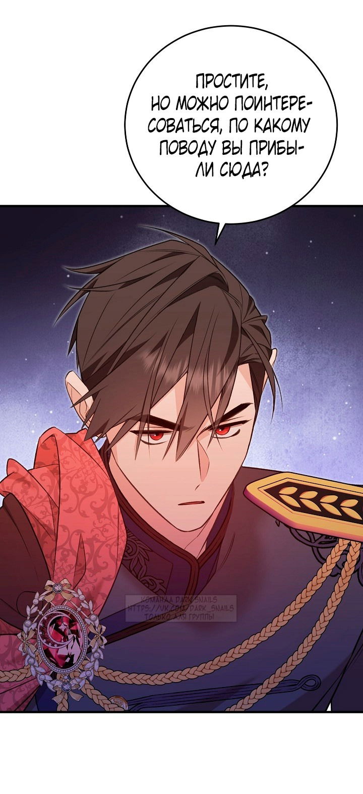 Манга Тс-с, я не злодейка, а детектив! - Глава 39 Страница 37