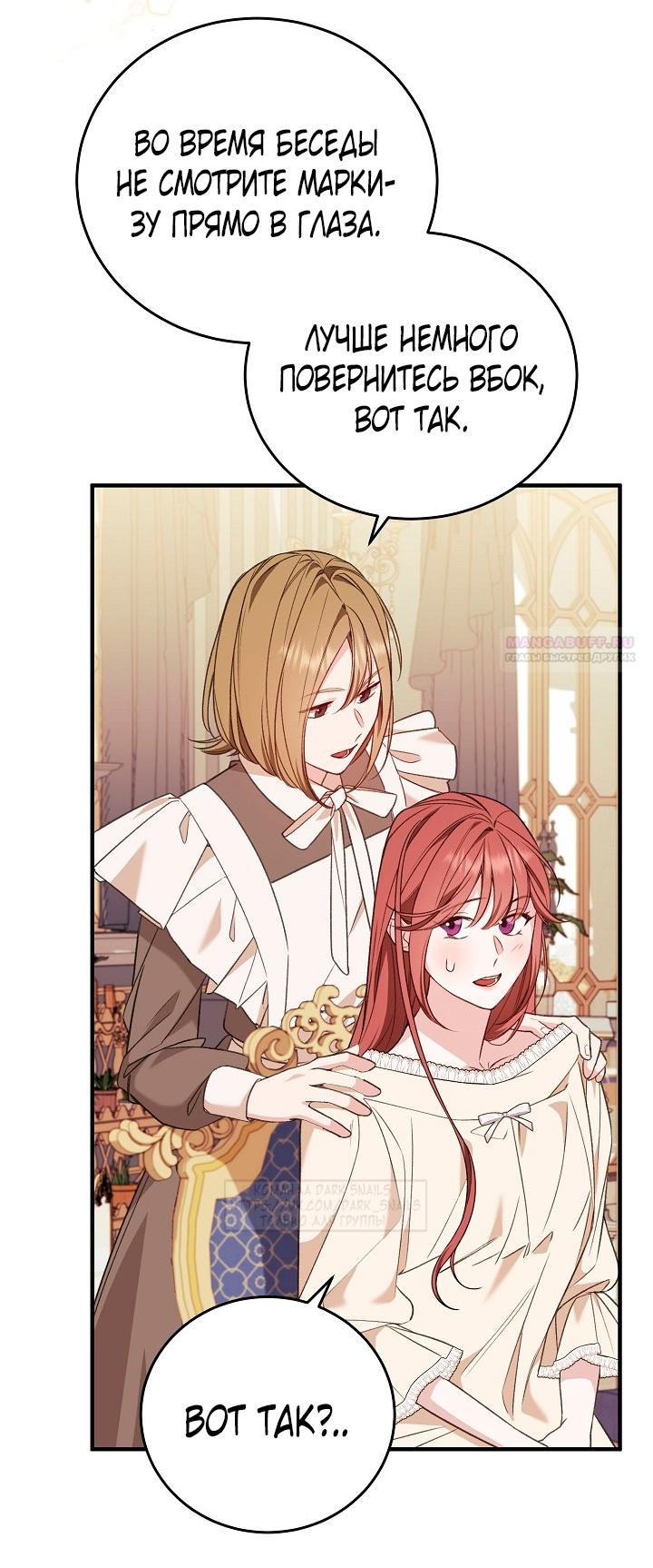 Манга Тс-с, я не злодейка, а детектив! - Глава 39 Страница 14