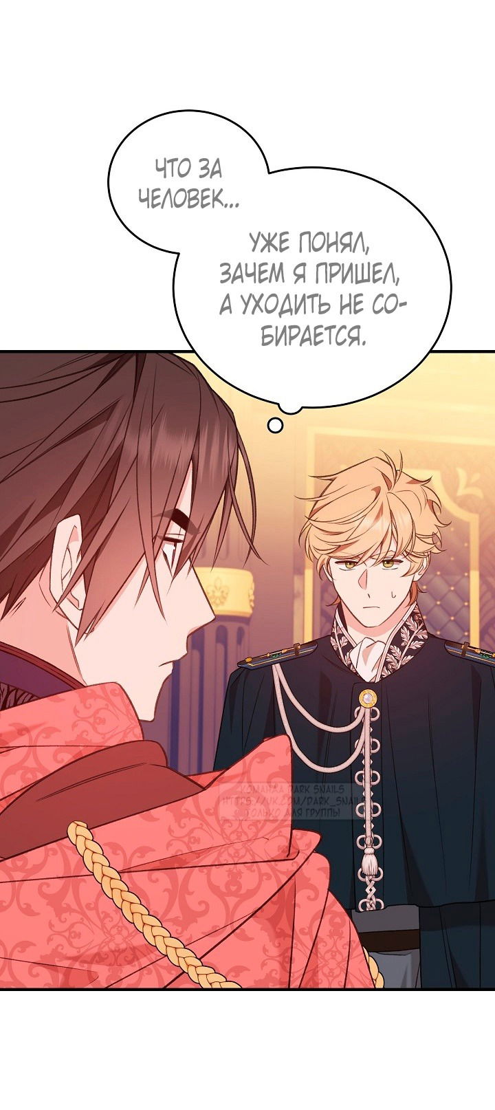 Манга Тс-с, я не злодейка, а детектив! - Глава 39 Страница 48