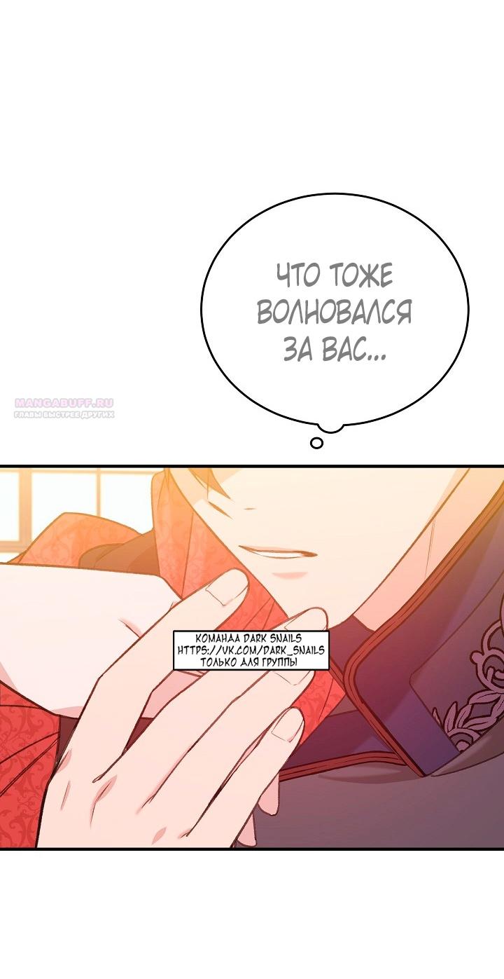 Манга Тс-с, я не злодейка, а детектив! - Глава 39 Страница 70