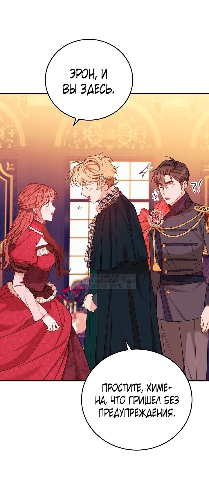 Манга Тс-с, я не злодейка, а детектив! - Глава 39 Страница 55