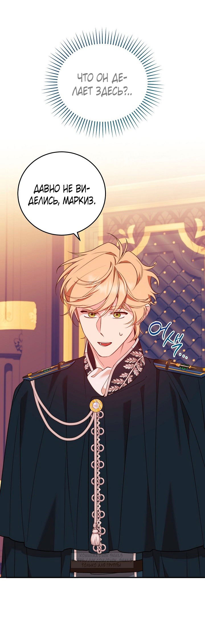 Манга Тс-с, я не злодейка, а детектив! - Глава 39 Страница 33