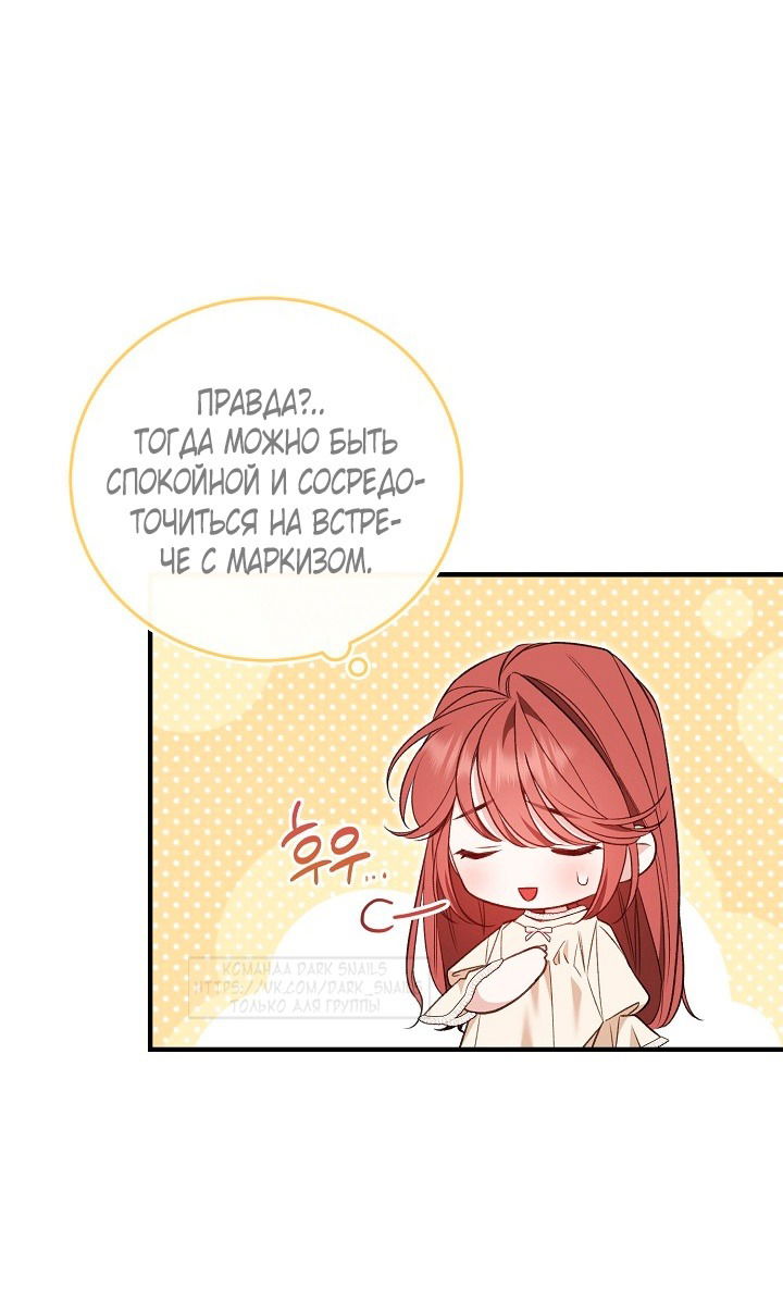 Манга Тс-с, я не злодейка, а детектив! - Глава 39 Страница 7