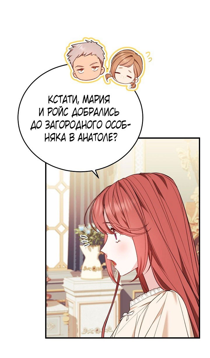 Манга Тс-с, я не злодейка, а детектив! - Глава 39 Страница 5