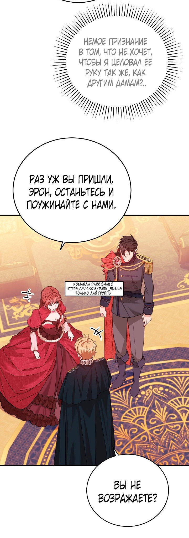 Манга Тс-с, я не злодейка, а детектив! - Глава 39 Страница 73