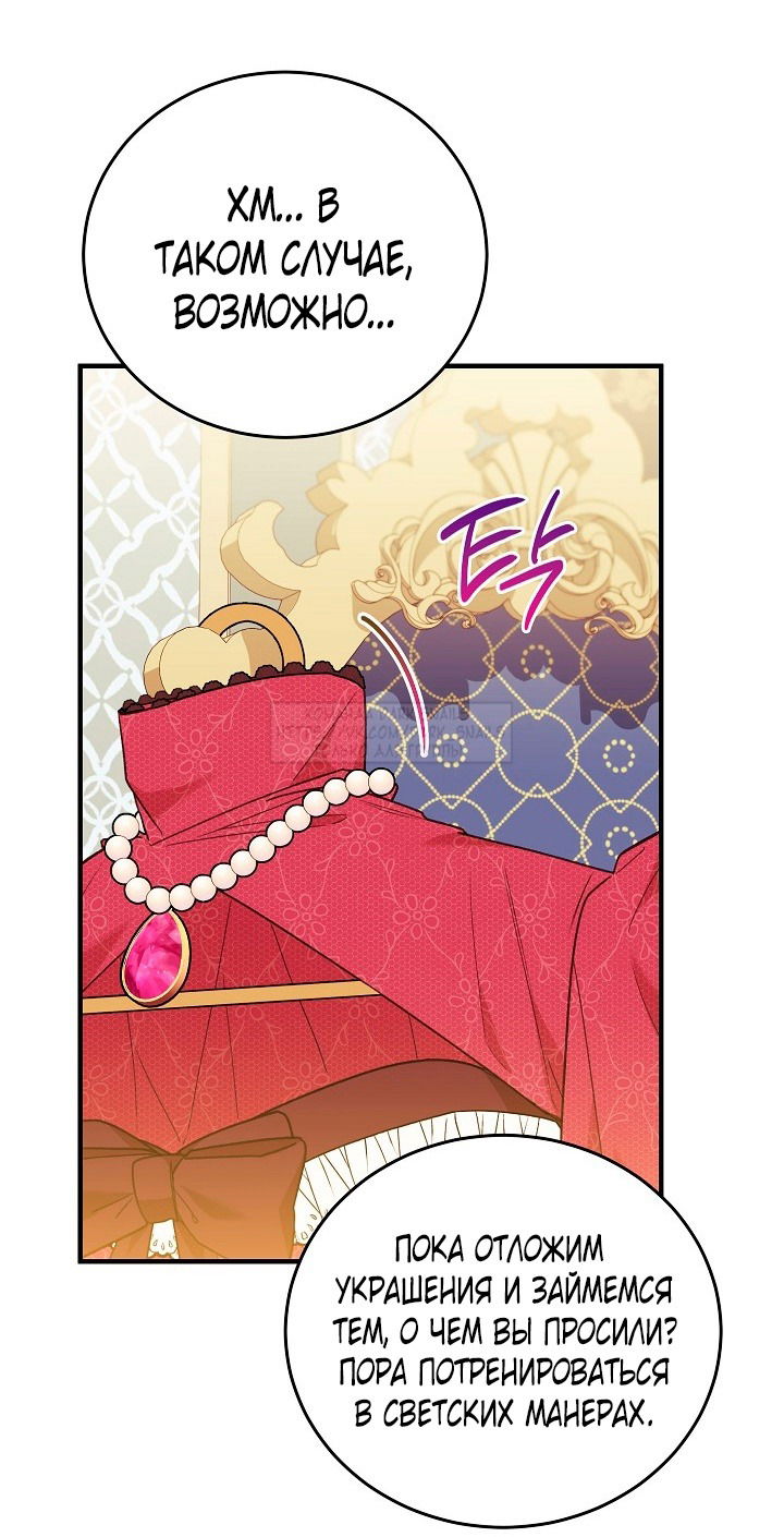 Манга Тс-с, я не злодейка, а детектив! - Глава 39 Страница 9