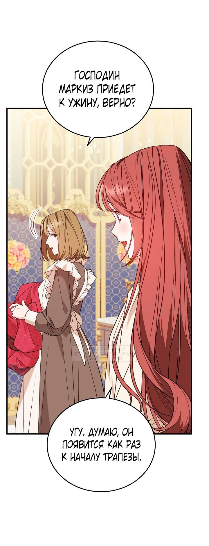 Манга Тс-с, я не злодейка, а детектив! - Глава 39 Страница 8