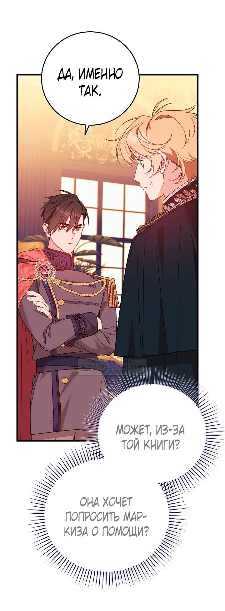 Манга Тс-с, я не злодейка, а детектив! - Глава 39 Страница 47