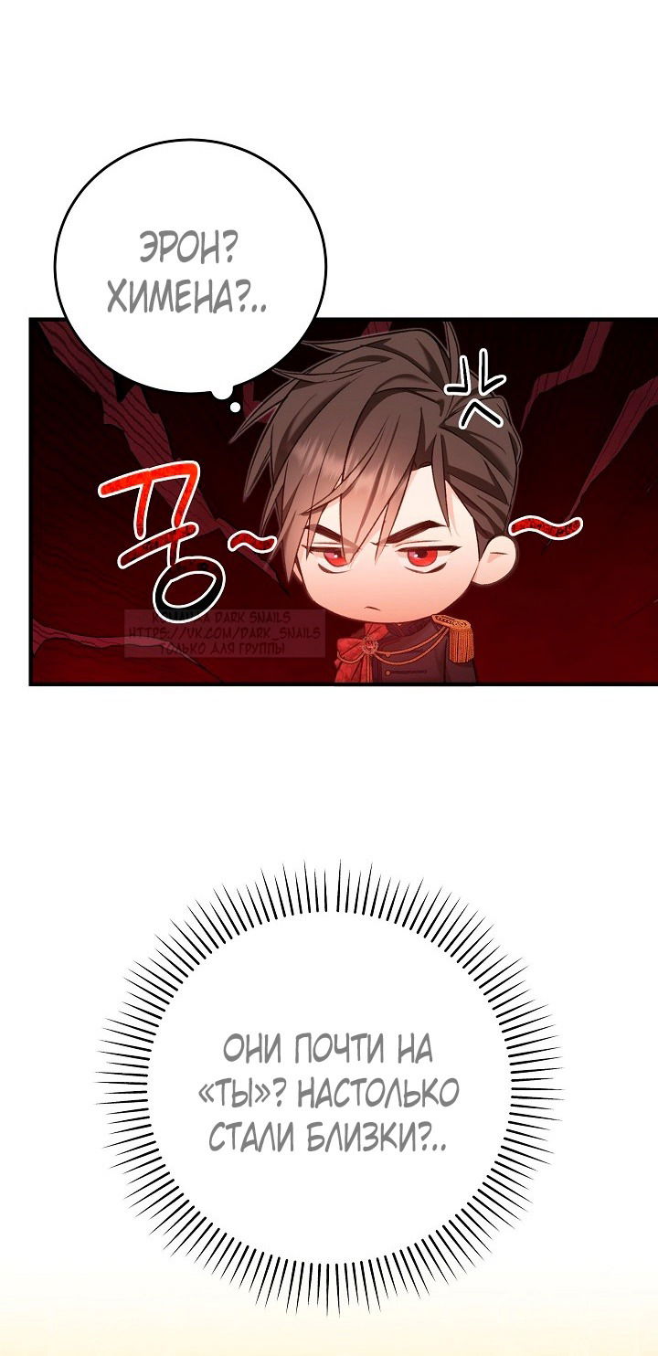 Манга Тс-с, я не злодейка, а детектив! - Глава 39 Страница 56