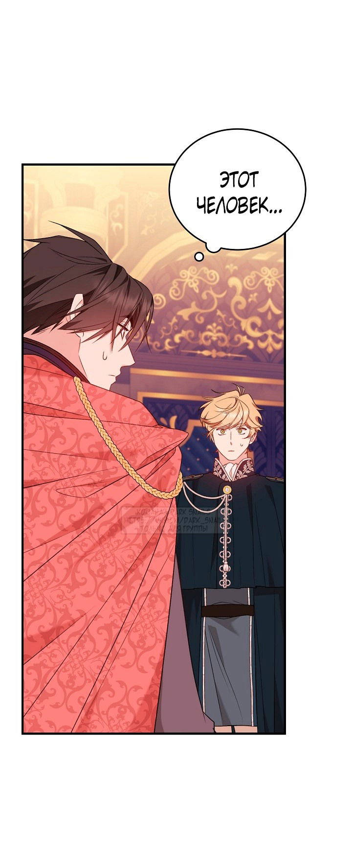 Манга Тс-с, я не злодейка, а детектив! - Глава 39 Страница 31