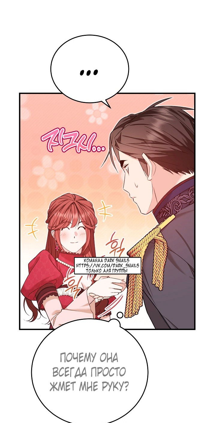 Манга Тс-с, я не злодейка, а детектив! - Глава 39 Страница 72