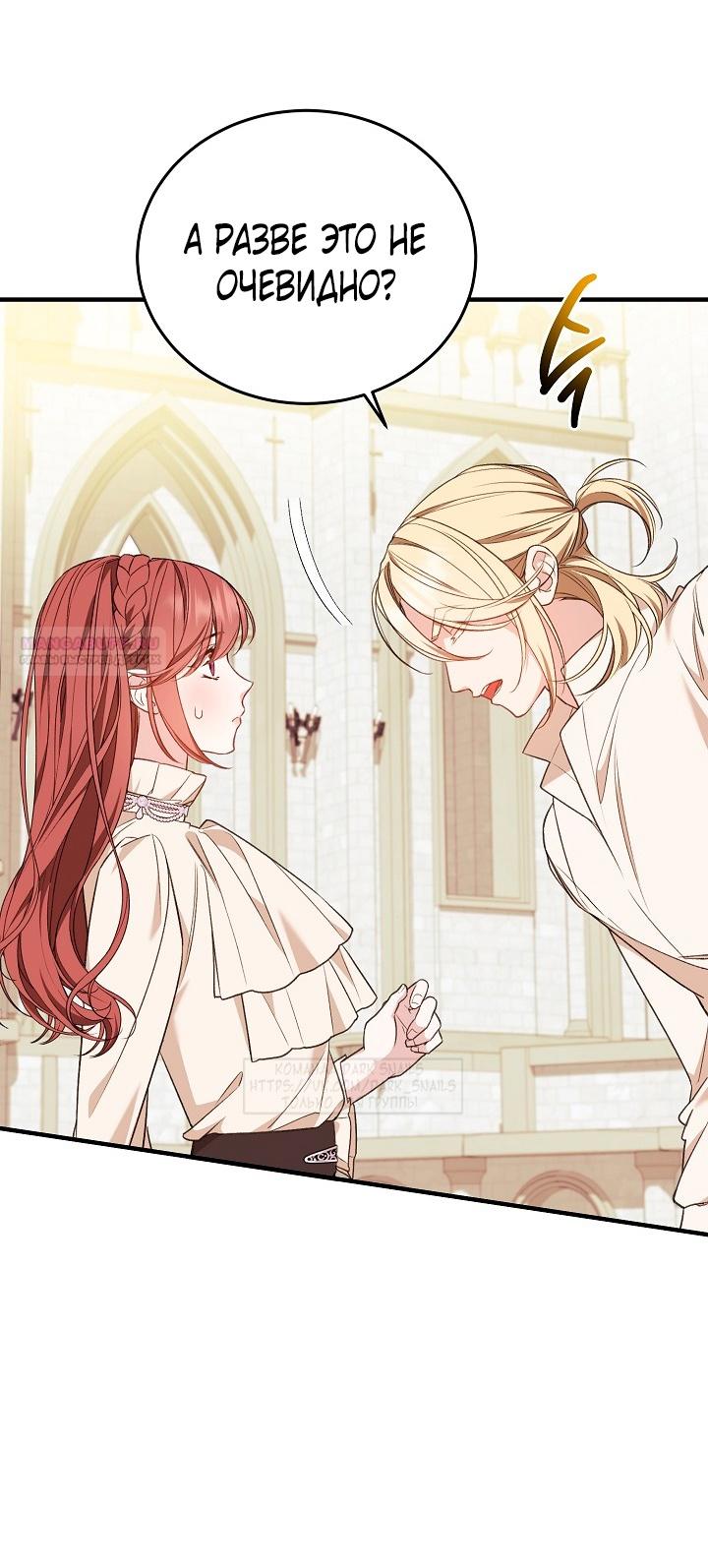 Манга Тс-с, я не злодейка, а детектив! - Глава 38 Страница 30
