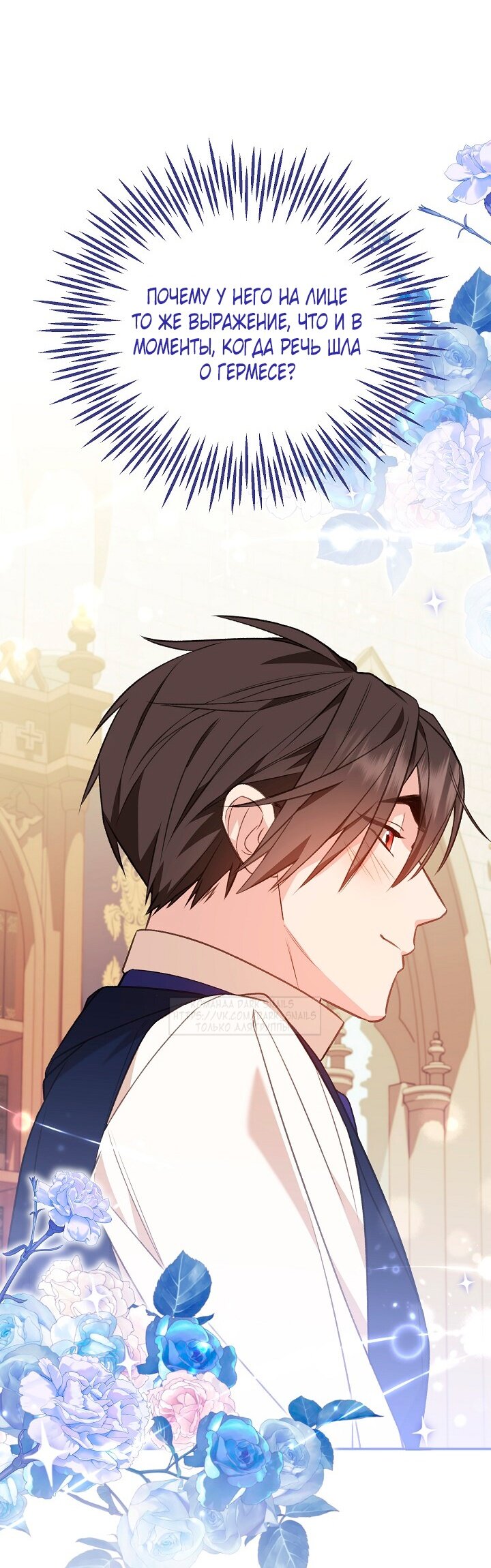 Манга Тс-с, я не злодейка, а детектив! - Глава 38 Страница 76