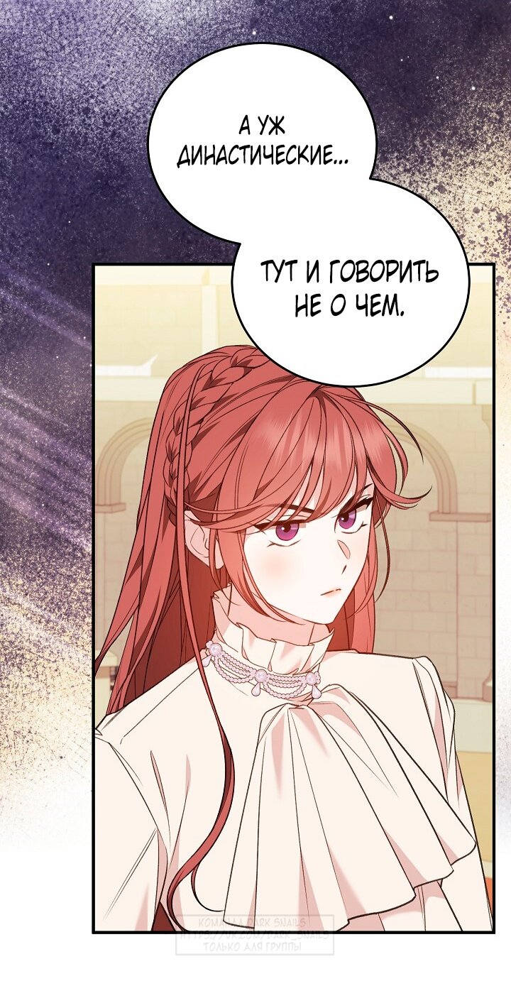 Манга Тс-с, я не злодейка, а детектив! - Глава 38 Страница 32