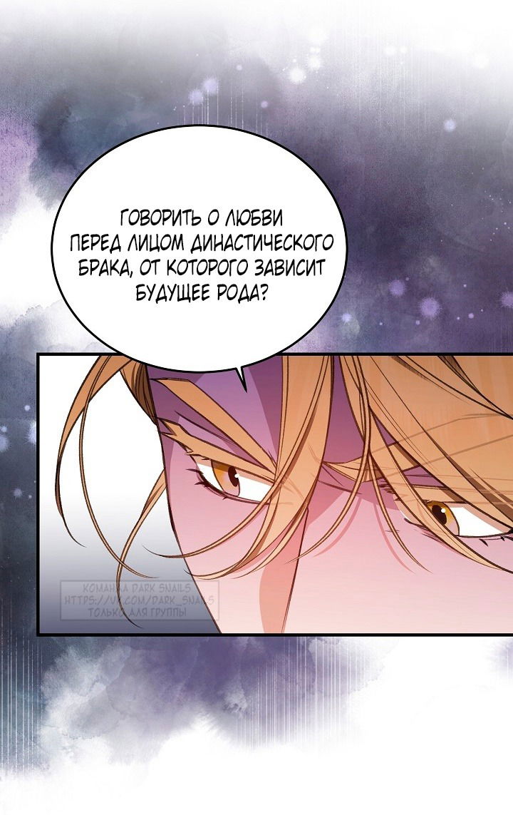 Манга Тс-с, я не злодейка, а детектив! - Глава 38 Страница 40