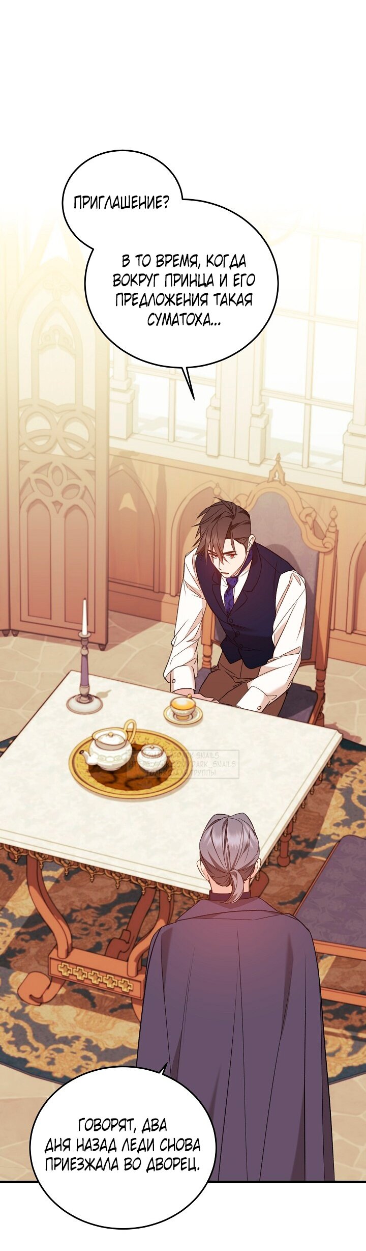 Манга Тс-с, я не злодейка, а детектив! - Глава 38 Страница 61