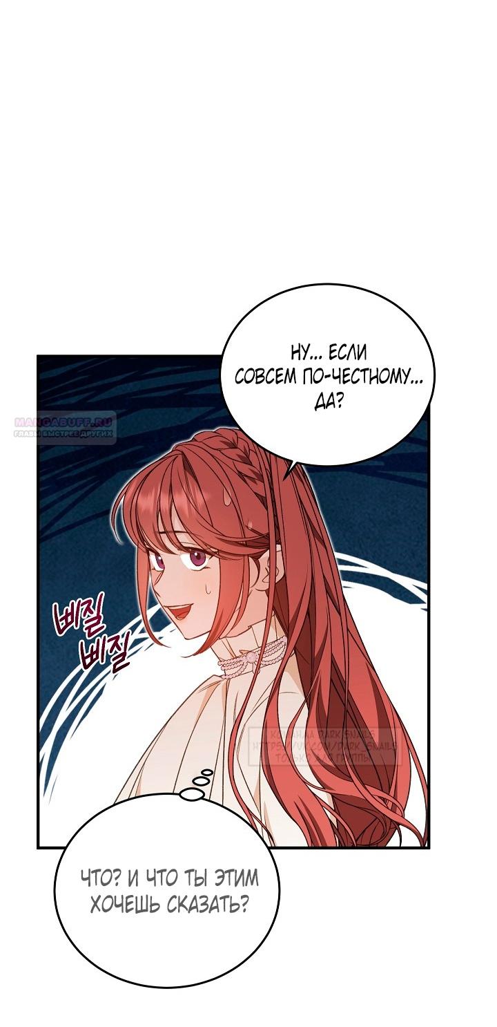 Манга Тс-с, я не злодейка, а детектив! - Глава 38 Страница 46