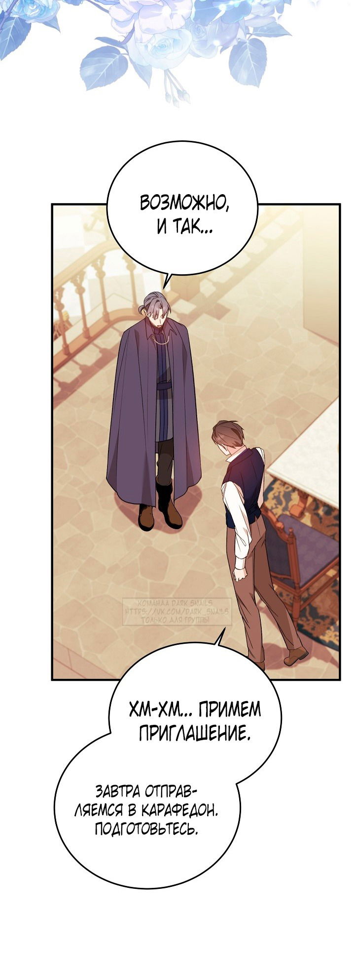 Манга Тс-с, я не злодейка, а детектив! - Глава 38 Страница 69