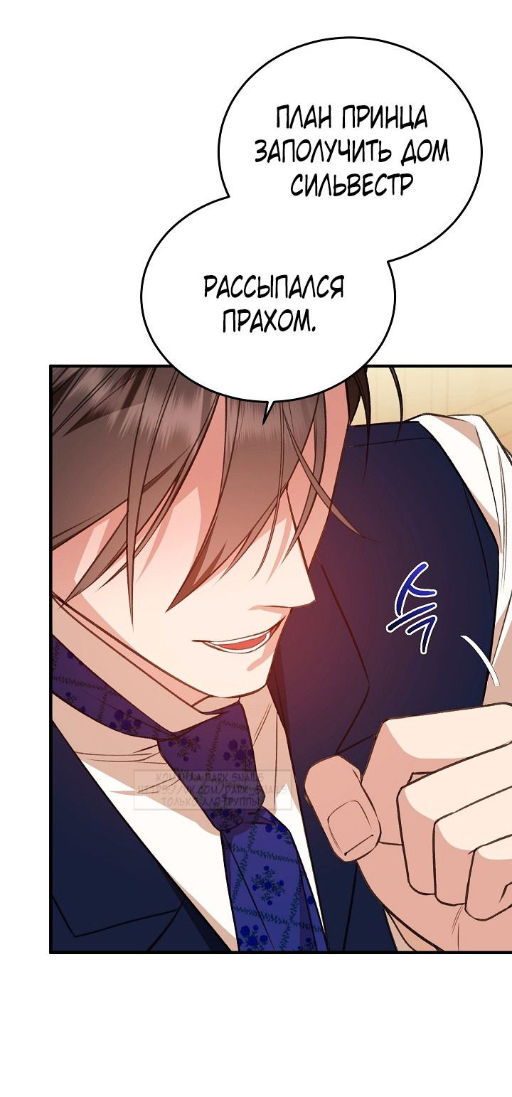 Манга Тс-с, я не злодейка, а детектив! - Глава 38 Страница 67