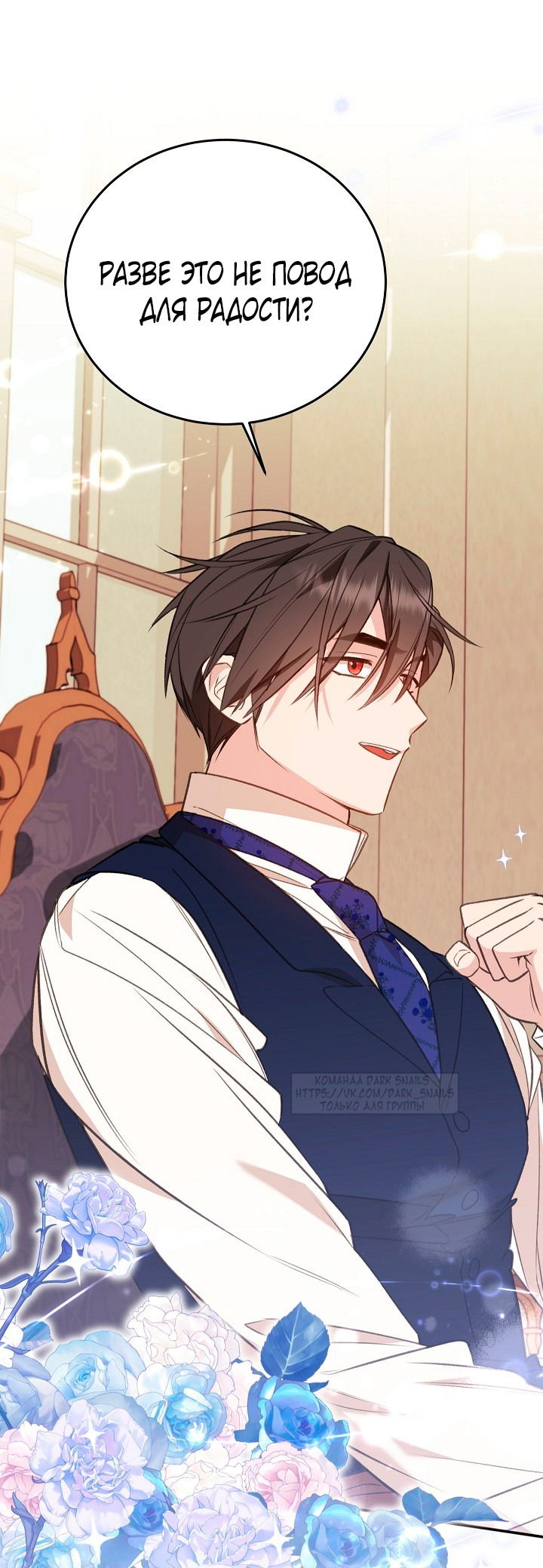 Манга Тс-с, я не злодейка, а детектив! - Глава 38 Страница 68