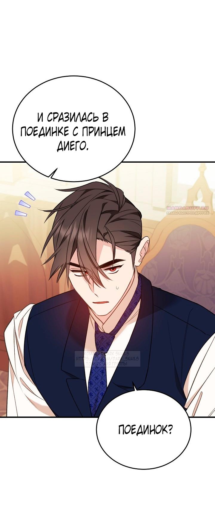 Манга Тс-с, я не злодейка, а детектив! - Глава 38 Страница 62