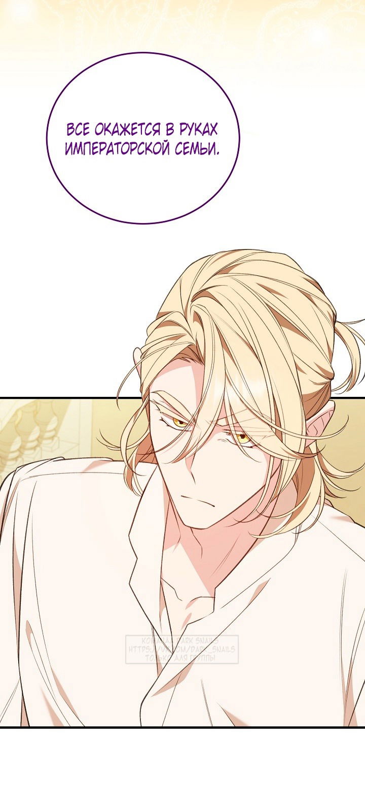 Манга Тс-с, я не злодейка, а детектив! - Глава 38 Страница 29