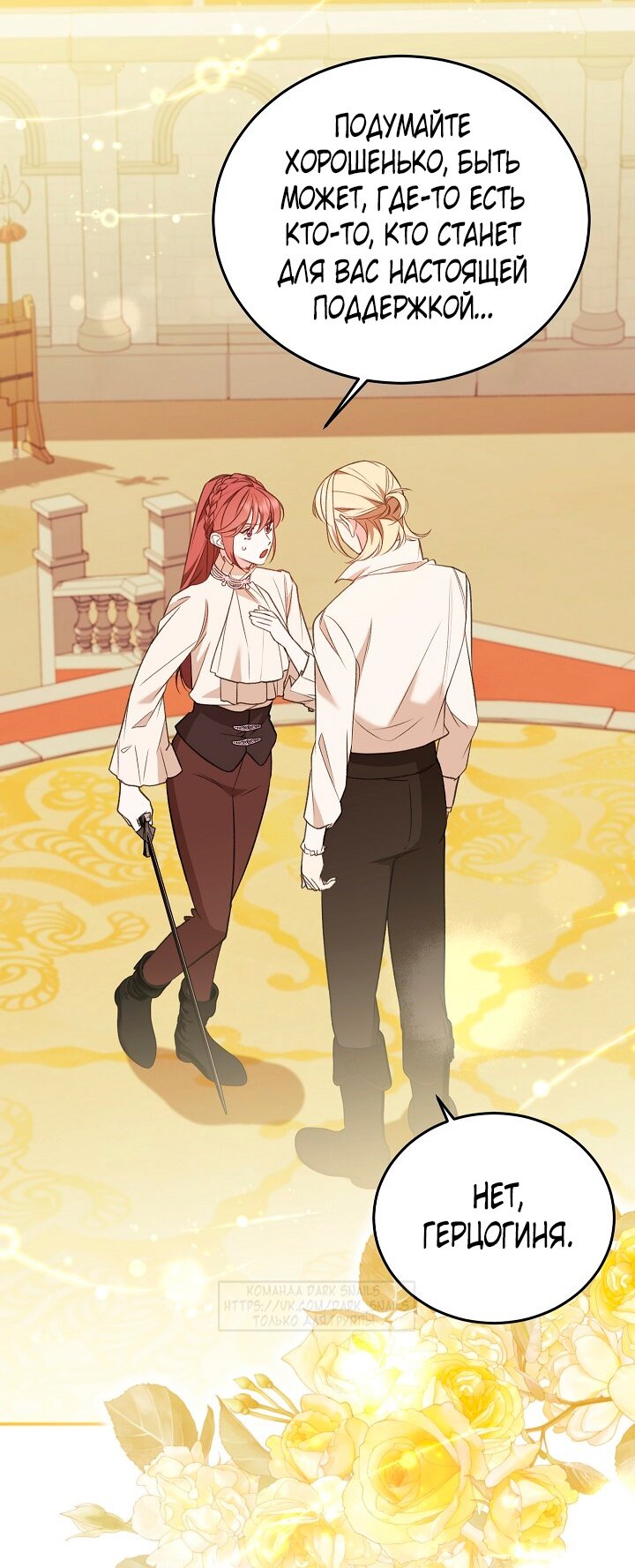 Манга Тс-с, я не злодейка, а детектив! - Глава 38 Страница 56