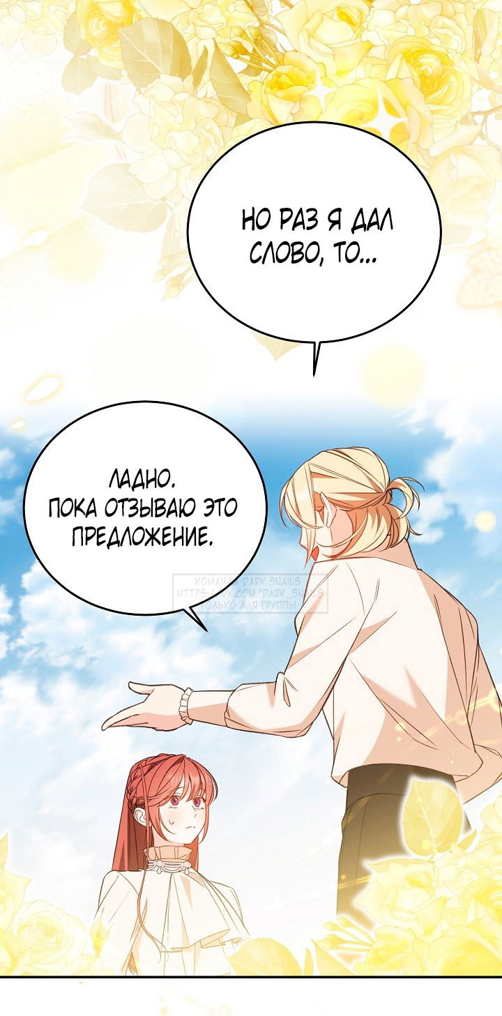 Манга Тс-с, я не злодейка, а детектив! - Глава 38 Страница 52