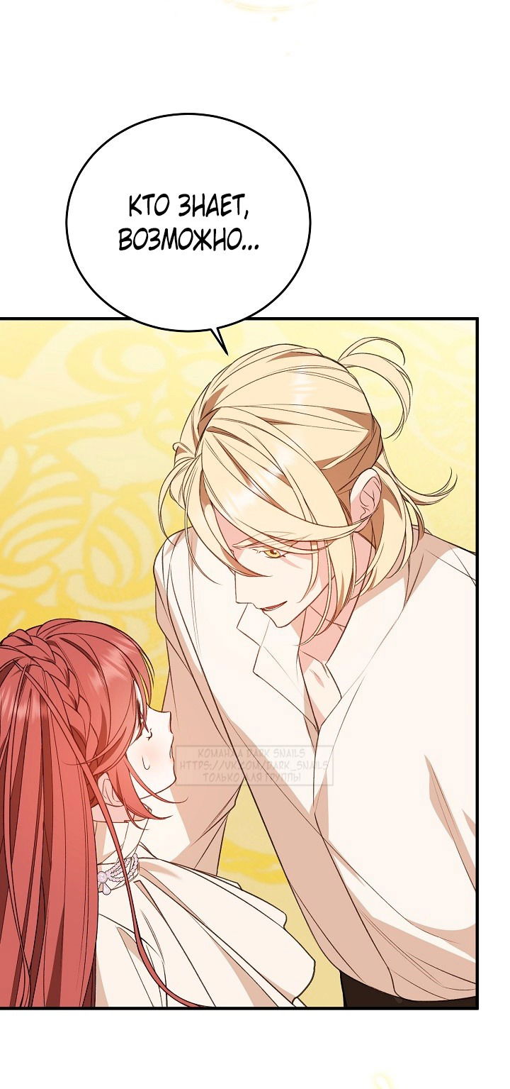 Манга Тс-с, я не злодейка, а детектив! - Глава 38 Страница 53