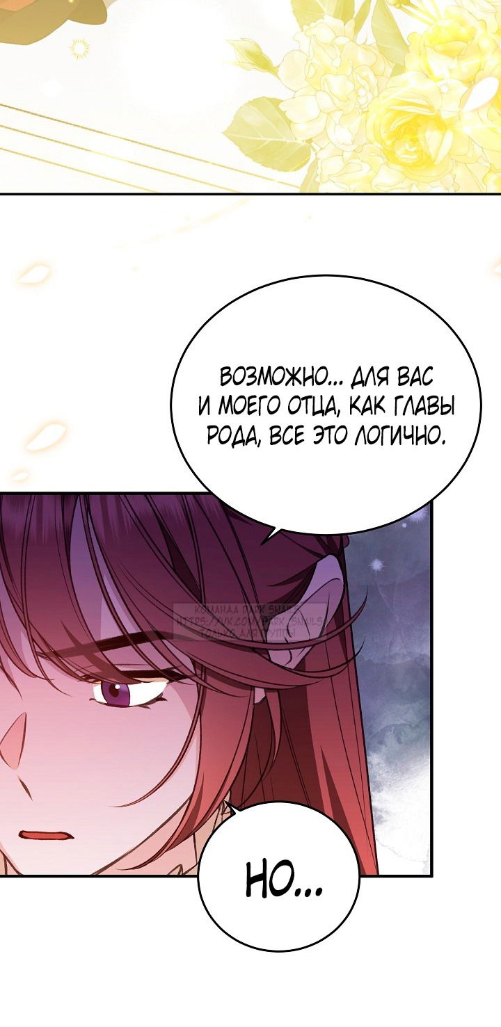 Манга Тс-с, я не злодейка, а детектив! - Глава 38 Страница 36