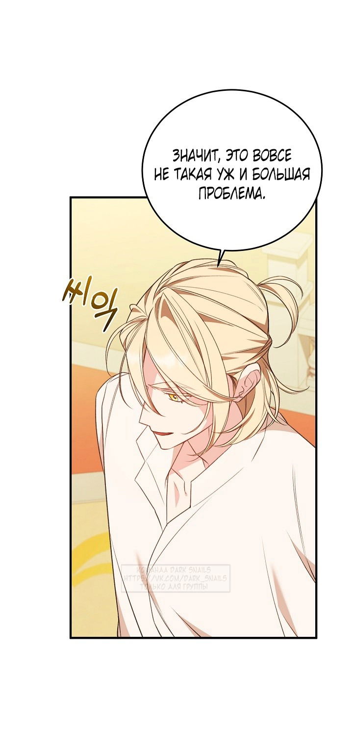 Манга Тс-с, я не злодейка, а детектив! - Глава 38 Страница 47