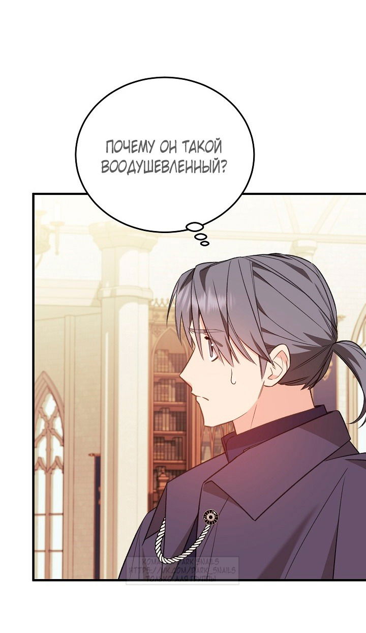 Манга Тс-с, я не злодейка, а детектив! - Глава 38 Страница 73