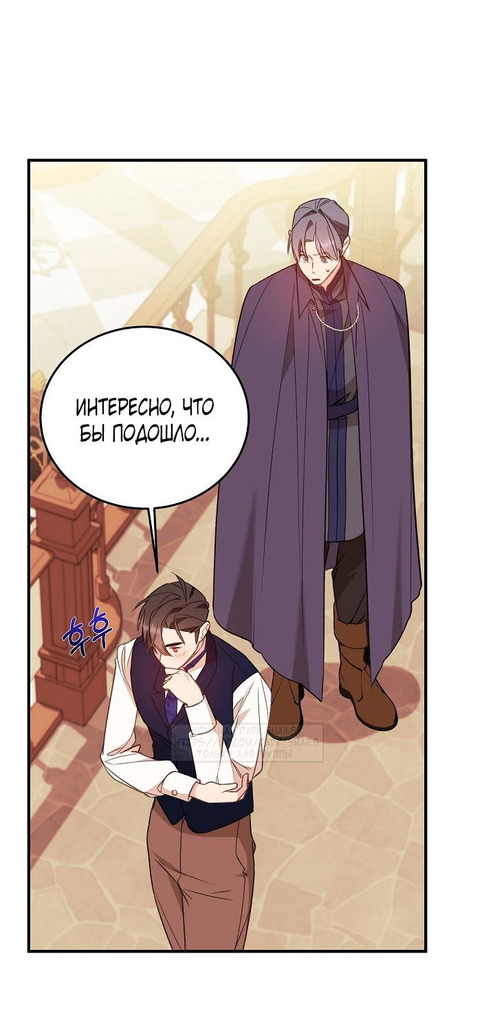 Манга Тс-с, я не злодейка, а детектив! - Глава 38 Страница 72