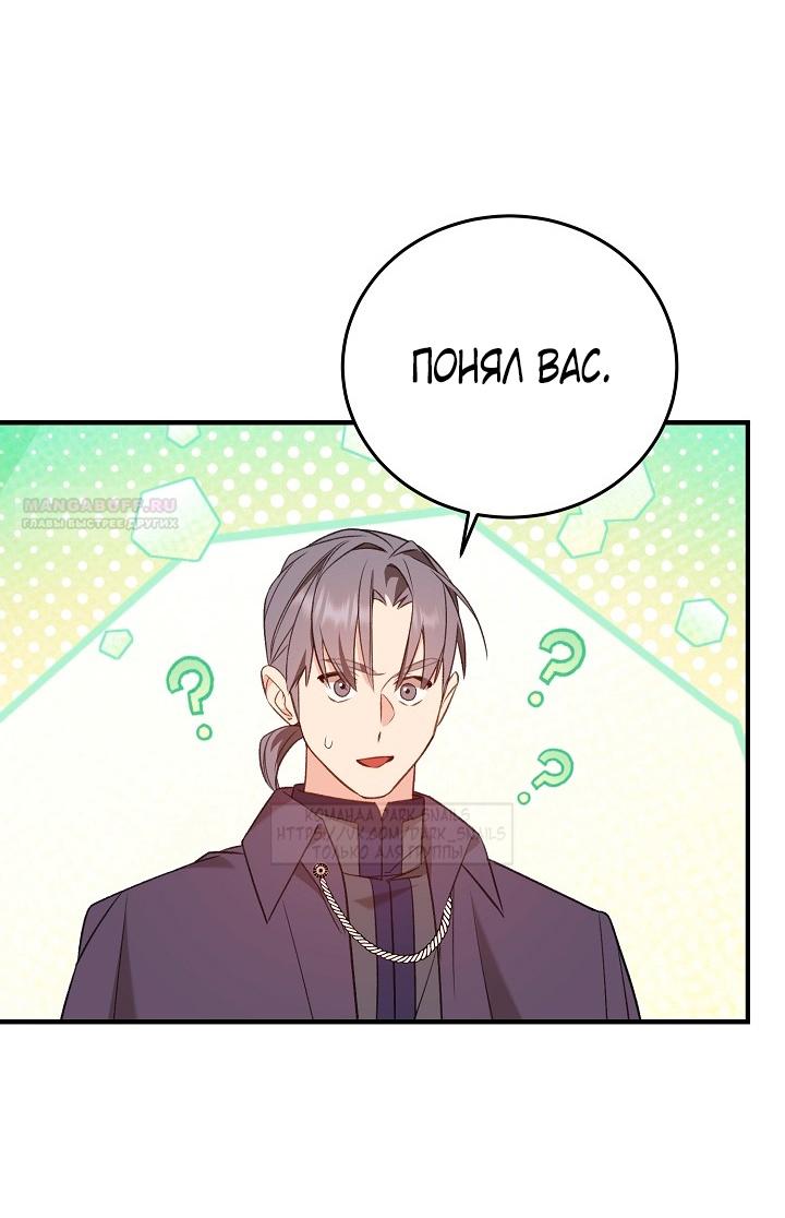 Манга Тс-с, я не злодейка, а детектив! - Глава 38 Страница 70