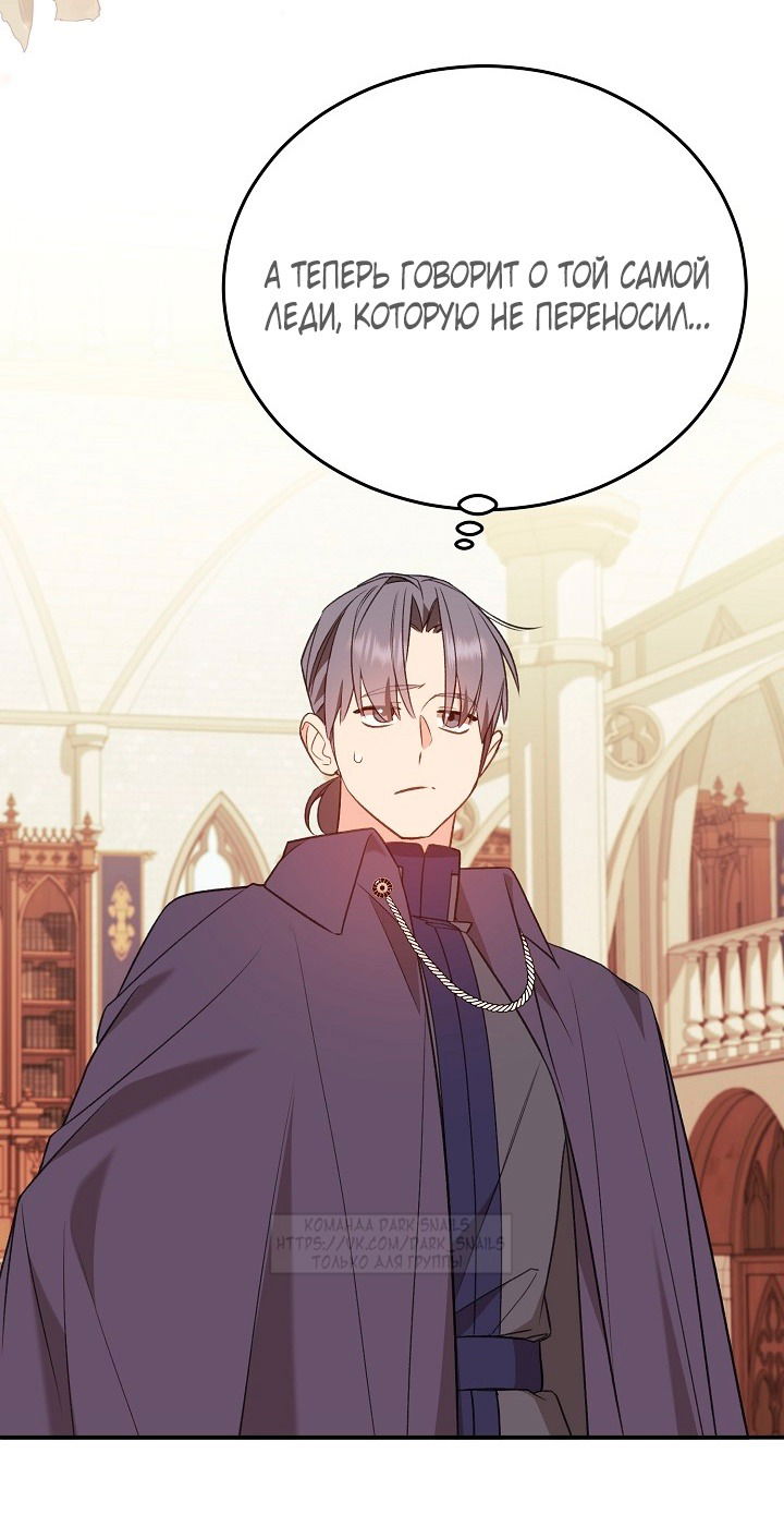 Манга Тс-с, я не злодейка, а детектив! - Глава 38 Страница 75