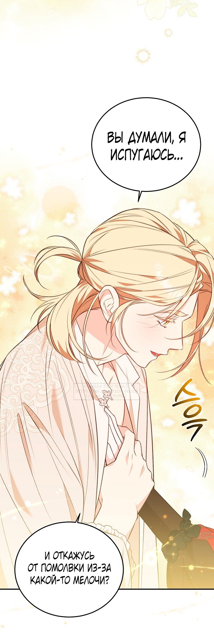 Манга Тс-с, я не злодейка, а детектив! - Глава 37 Страница 16