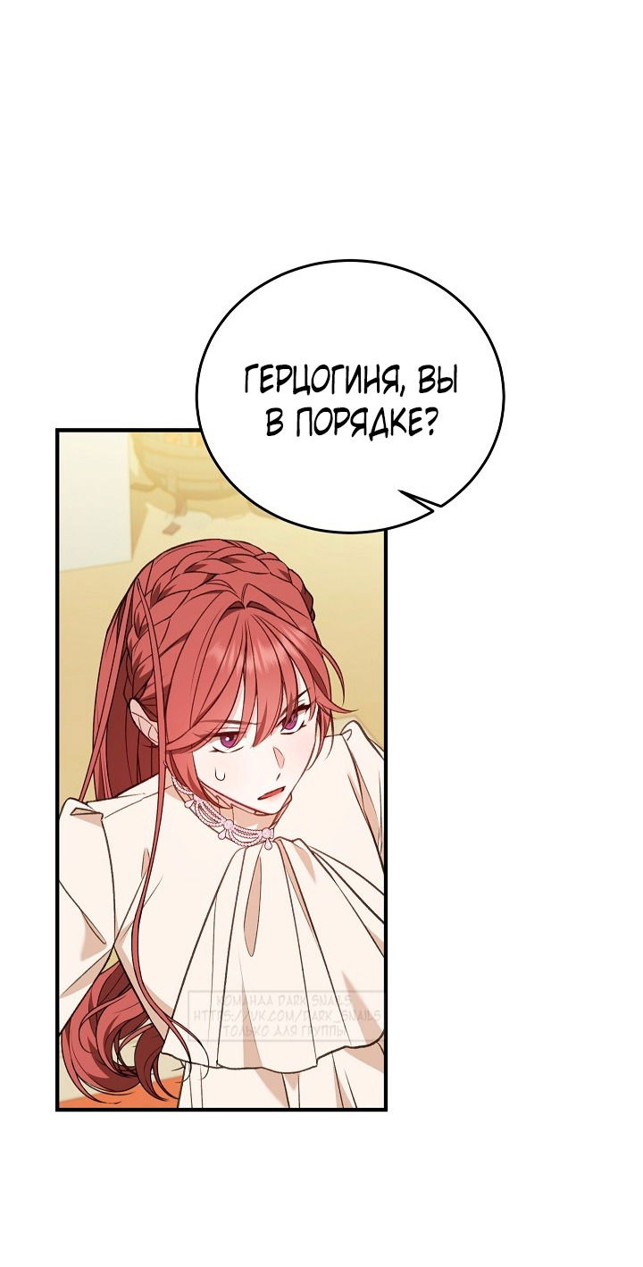 Манга Тс-с, я не злодейка, а детектив! - Глава 37 Страница 44