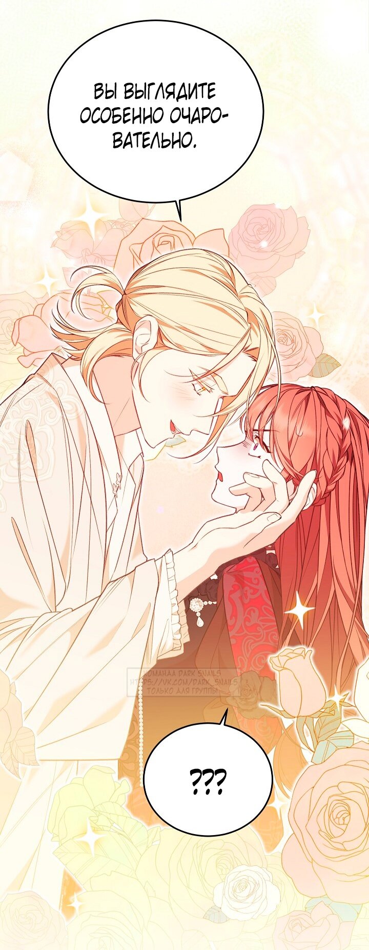 Манга Тс-с, я не злодейка, а детектив! - Глава 37 Страница 8