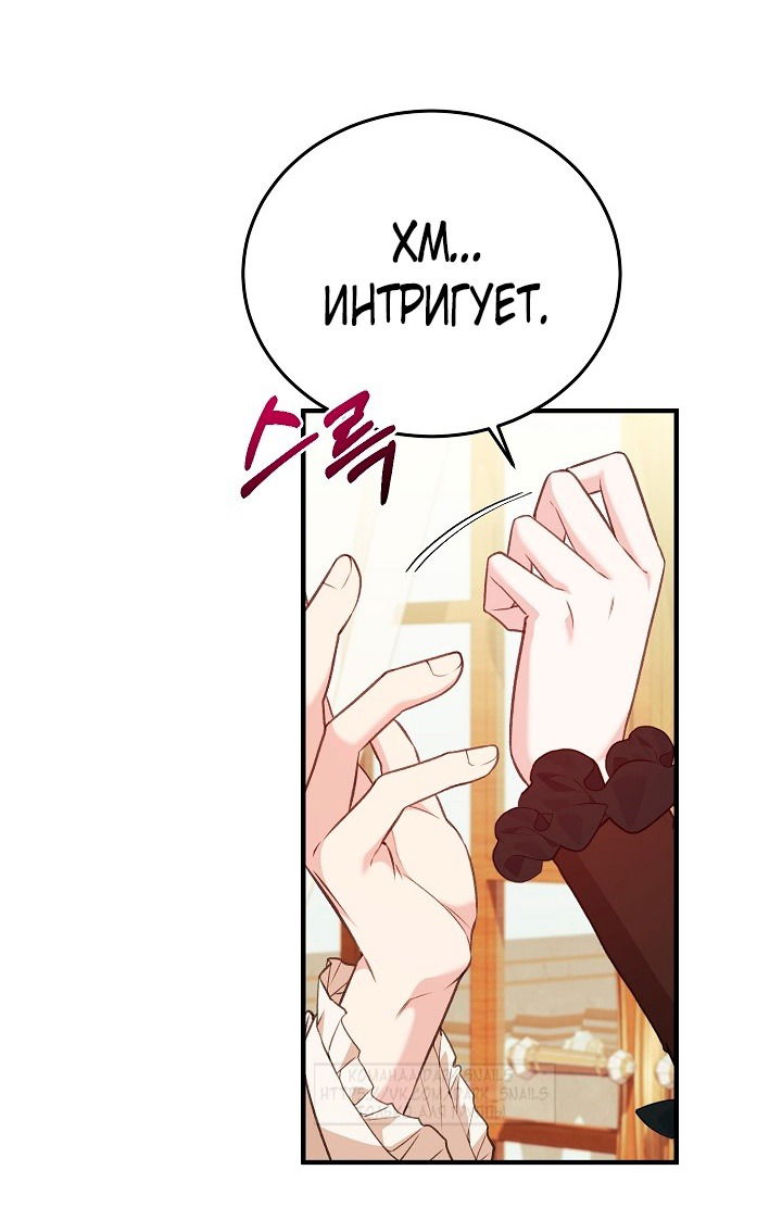 Манга Тс-с, я не злодейка, а детектив! - Глава 37 Страница 23