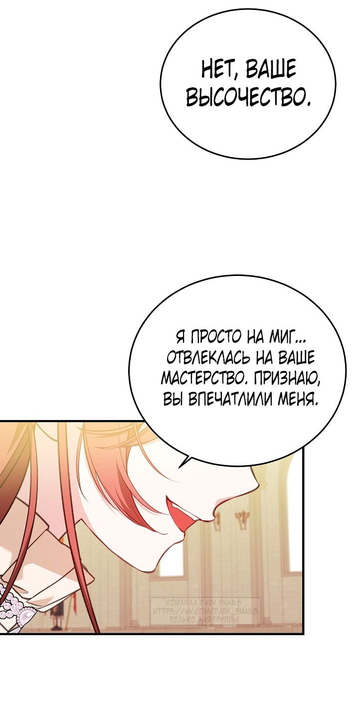 Манга Тс-с, я не злодейка, а детектив! - Глава 37 Страница 51