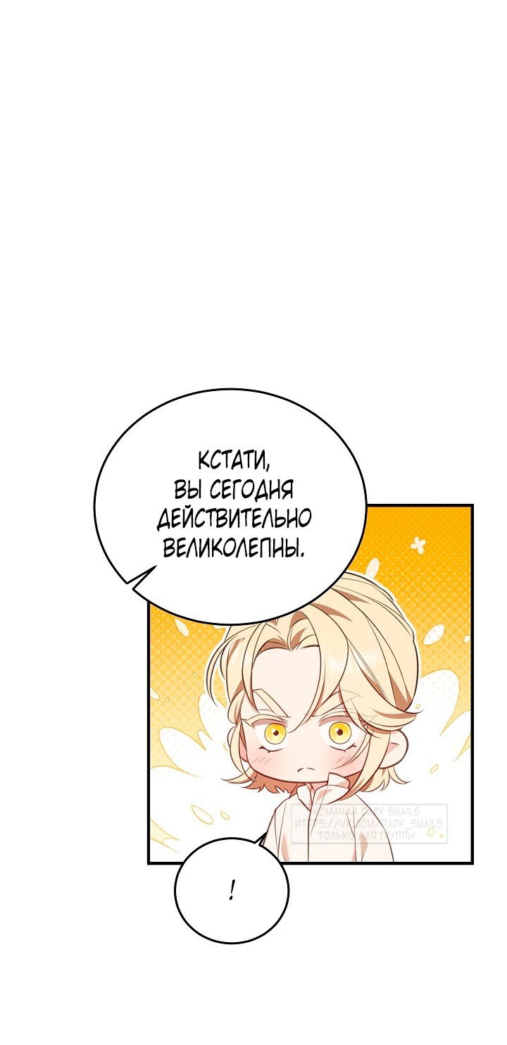 Манга Тс-с, я не злодейка, а детектив! - Глава 37 Страница 52