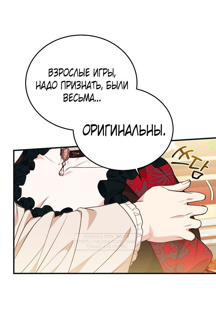 Манга Тс-с, я не злодейка, а детектив! - Глава 37 Страница 12