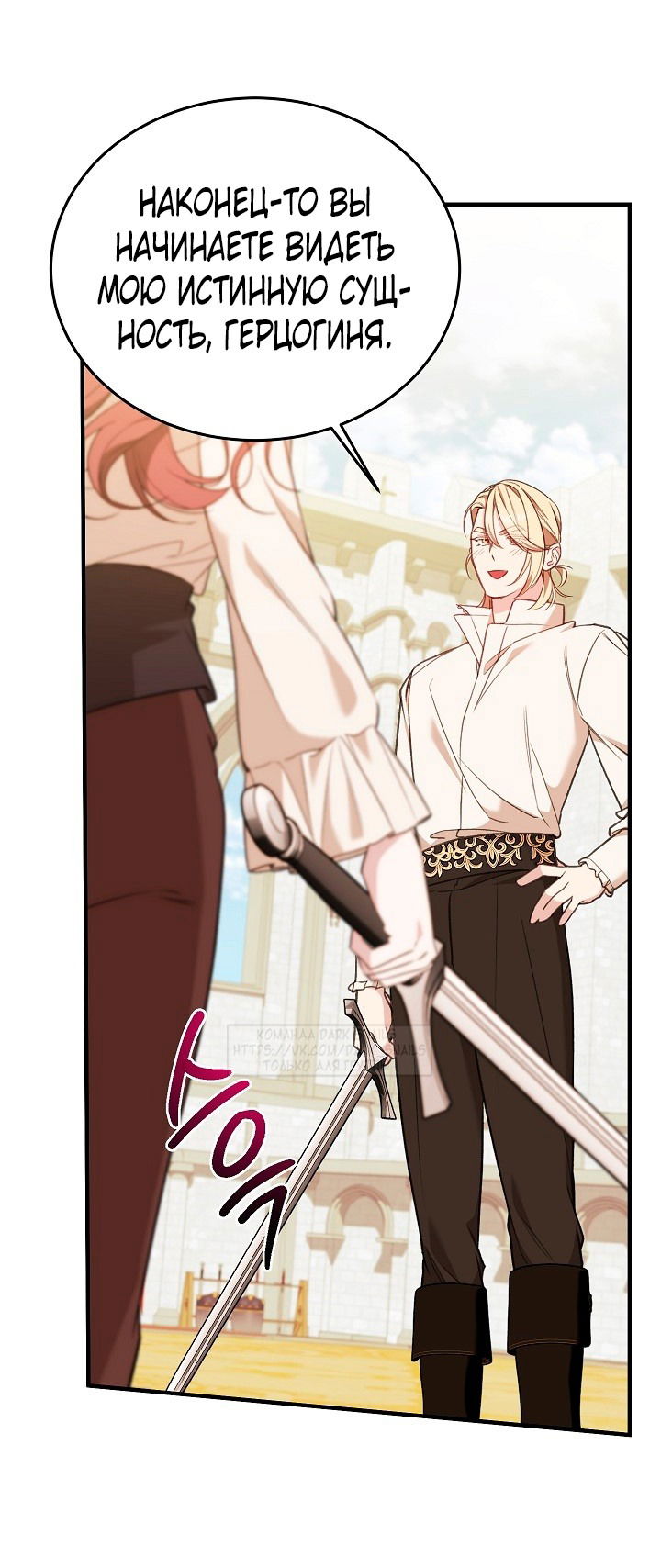 Манга Тс-с, я не злодейка, а детектив! - Глава 37 Страница 53