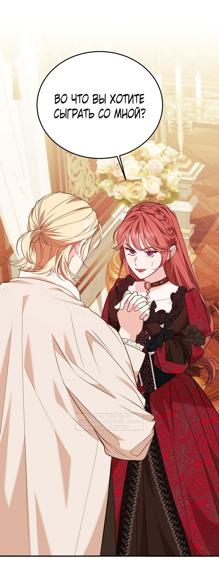 Манга Тс-с, я не злодейка, а детектив! - Глава 37 Страница 25