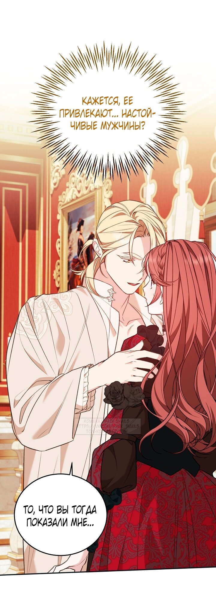 Манга Тс-с, я не злодейка, а детектив! - Глава 37 Страница 11