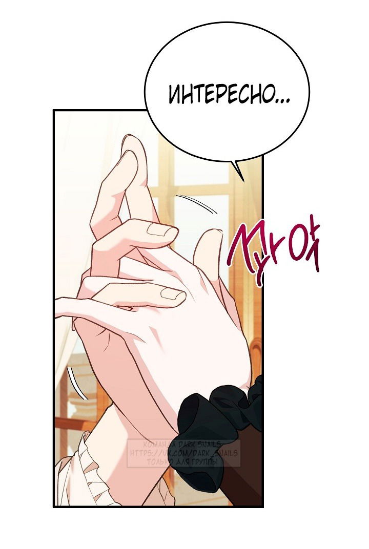 Манга Тс-с, я не злодейка, а детектив! - Глава 37 Страница 24